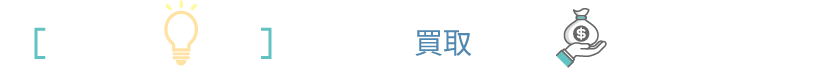 業界初の買取制度